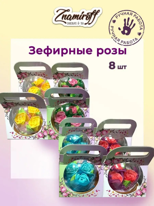 №1   Розочки зефирные в куполе, (коробка Ассорти 8шт)   в Вязьме