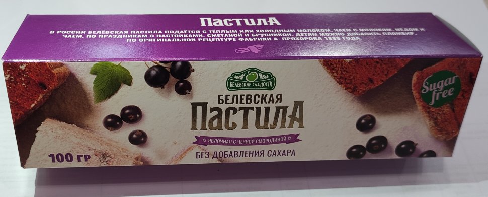  Пастила 100г с чёрной смородиной белевская диетическая НОВЫЙ ФОРМАТ(2шт по 50г) в Вязьме
