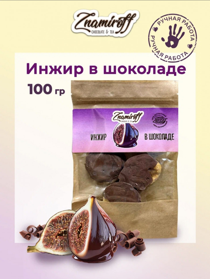    Инжир в шоколаде, 100г в Вязьме
